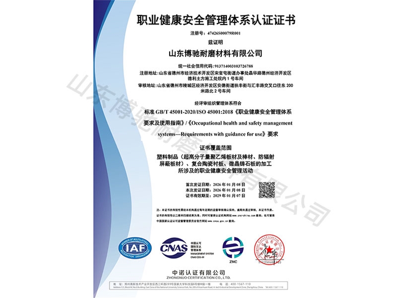 職業(yè)健康安全管理體系證書(shū)中文